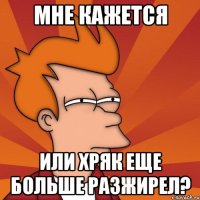 мне кажется или хряк еще больше разжирел?