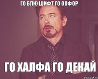 ГО блю шифт го опфор го халфа го декай