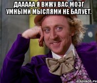 дааааа я вижу вас мозг умными мыслями не балует. 