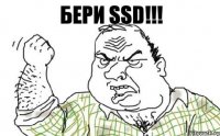 Бери SSD!!!