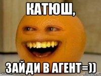 катюш, зайди в агент=))