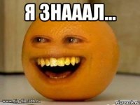 я знааал... 