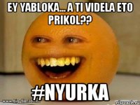 ey yabloka... a ti videla eto prikol?? #nyurka