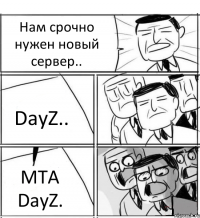 Нам срочно нужен новый сервер.. DayZ.. MTA DayZ.