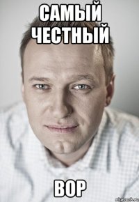 самый честный вор