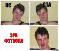 КС GTA Эра футбола
