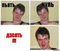 пьять нуль ДЭСЯТЬ !!!