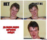 Нет Ну нет же Да,ладно,ладно вареники пойдут