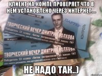 клиент на компе проверяет,что в нём установлено через интернет.... не надо так..)