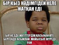 бір Қыз кӘдімгідей келе жатҚан еді бір кезде жігіттердіҢ Қасынан Өте бергенде асыҚпай, майысып жҮреді Ғой
