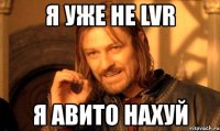 я уже не lvr я авито нахуй