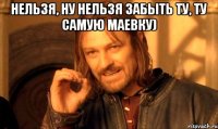нельзя, ну нельзя забыть ту, ту самую маевку) 