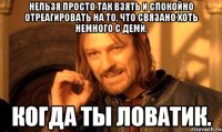нельзя просто так взять и спокойно отреагировать на то, что связано хоть немного с деми, когда ты ловатик.