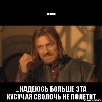 ... ...надеюсь больше эта кусучая сволочь не полетит