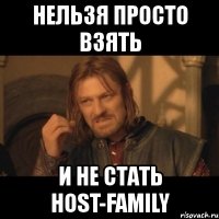 нельзя просто взять и не стать host-family