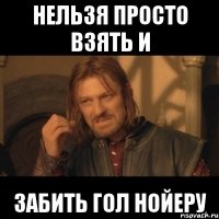 нельзя просто взять и забить гол нойеру