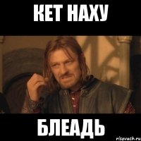 кет наху блеадь