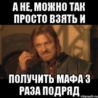 а не, можно так просто взять и получить мафа 3 раза подряд