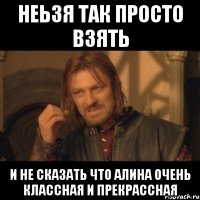 неьзя так просто взять и не сказать что алина очень классная и прекрассная