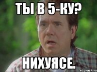 ты в 5-ку? нихуясе.