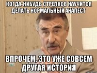 когда-нибудь стрелков научится делать нормальный анапест впрочем, это уже совсем другая история