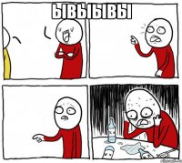 ывыывы 