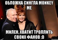 обложка сингла monkey me милен, хватит троллить своих фанов :d