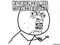 ну зачем ты мне сочувствуешь?! 