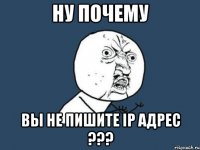 ну почему вы не пишите ip адрес ???