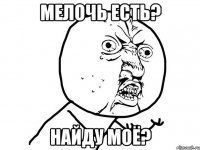 мелочь есть? найду моё?