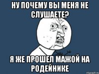 ну почему вы меня не слушаете? я же прошел мажой на родейнике