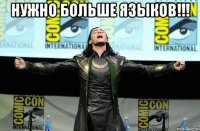 нужно больше языков!!! 