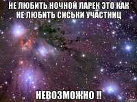 не любить ночной ларек это как не любить сиськи участниц невозможно !!