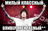 милый классный оливер прекрасный^^