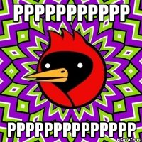 ррррррррррр рррррррррррррр