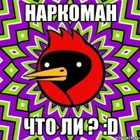 наркоман что ли ? :d