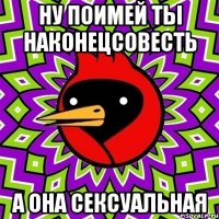 ну поимей ты наконецсовесть а она сексуальная