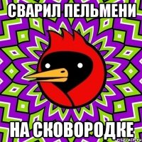 сварил пельмени на сковородке