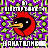 по неосторожности 8 анатоликов