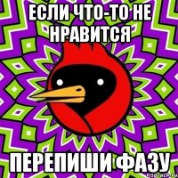 если что-то не нравится перепиши фазу