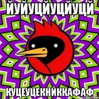 йуйуцйуцйуцй куцеуцекнйккафаф