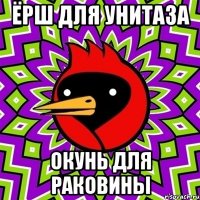 ёрш для унитаза окунь для раковины