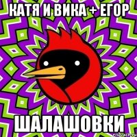 катя и вика + егор шалашовки