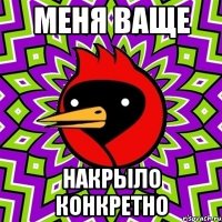 меня ваще накрыло конкретно
