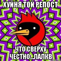 хуйня той репост что сверху честно...лалкв