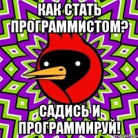 как стать программистом? садись и программируй!