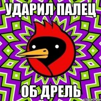 ударил палец об дрель