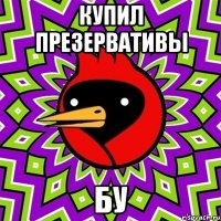 купил презервативы бу