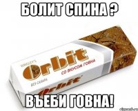 болит спина ? въеби говна!