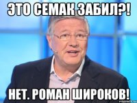 это семак забил?! нет. роман широков!